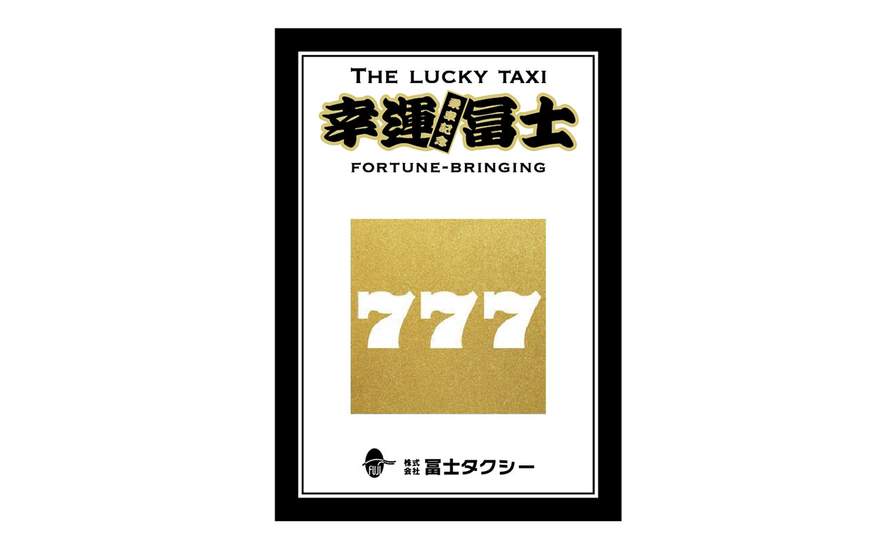 幸運の金箔タクシー先着200名限定ノベルティ